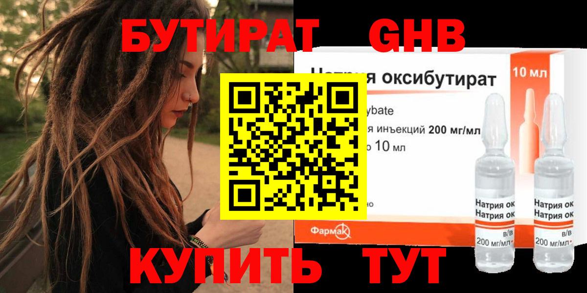 Бутират бутик  Вход с VPN  Сафоново 
