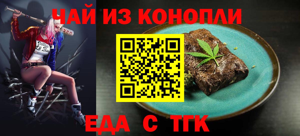 Печенье с ТГК марихуана  Вход с VPN  Сафоново 