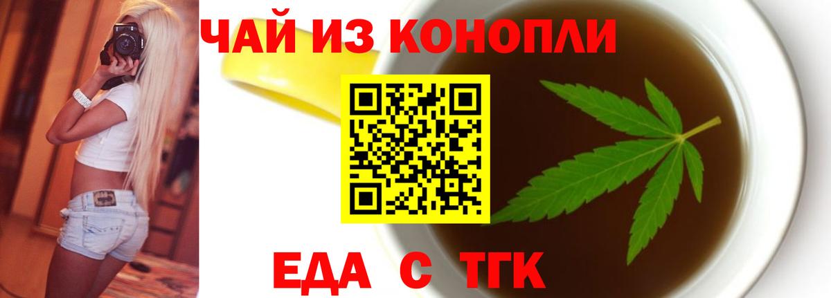 Еда ТГК марихуана Сафоново