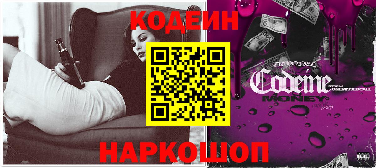 Кодеиновый сироп Lean напиток Lean (лин) Сафоново