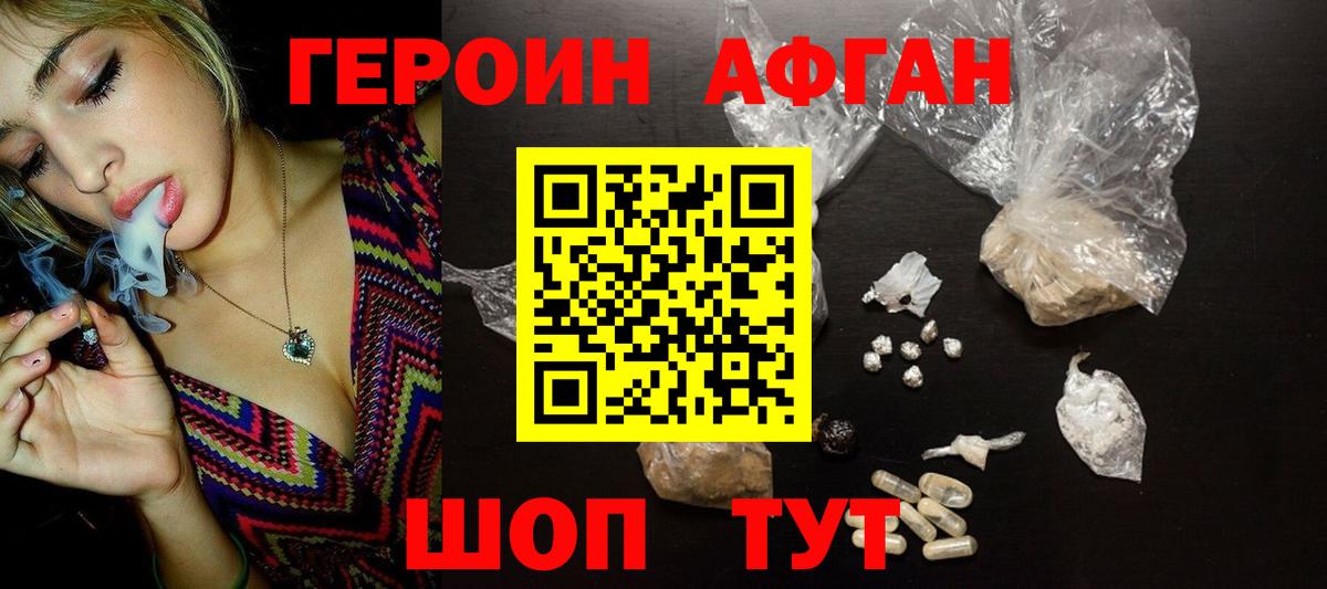 ГЕРОИН VHQ Сафоново