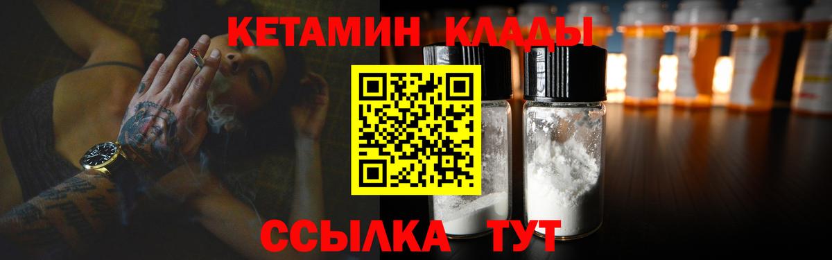 КЕТАМИН VHQ  Вход с VPN  Сафоново 