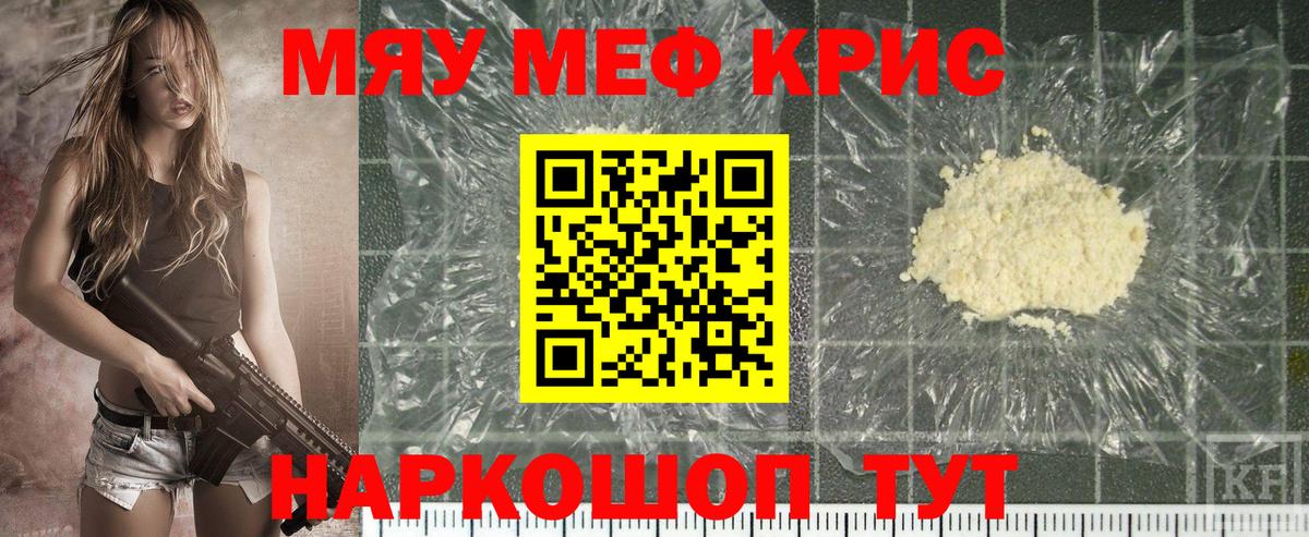 МЕФ кристаллы Сафоново