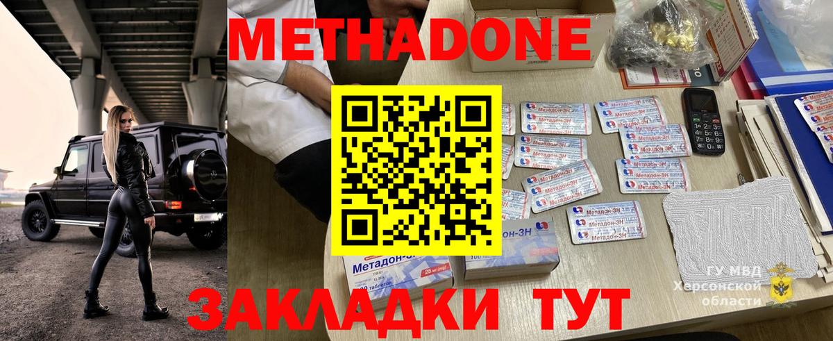 Сафоново  МЕТАДОН кристалл  МЕТАДОН methadone  Вход с VPN 